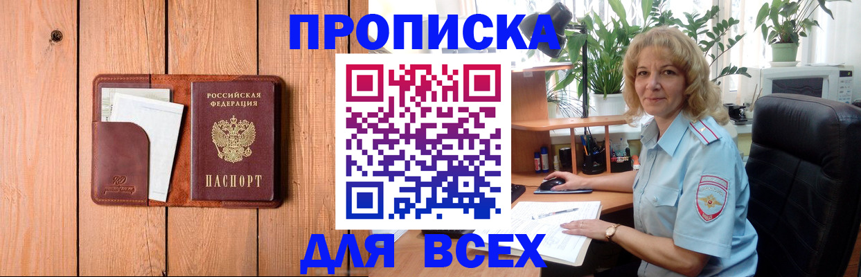 прописка от собственника в Мариинске